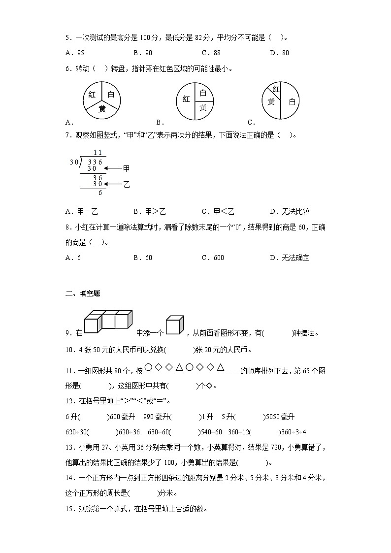 苏教版四年级上册期末易错题数学试卷（期末押题卷）02