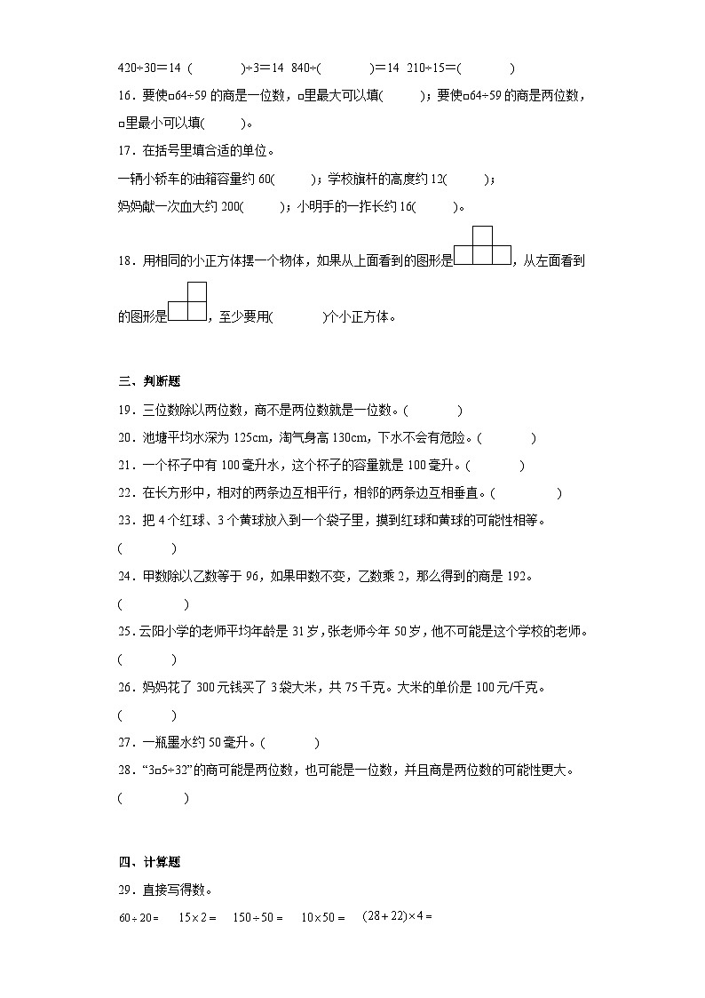 苏教版四年级上册期末易错题数学试卷（期末押题卷）03