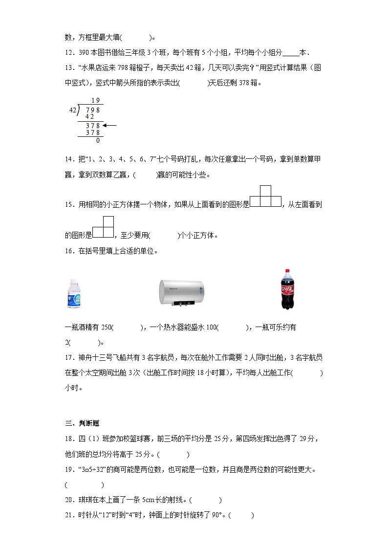 苏教版四年级上册期末高频考点数学试卷（期末押题卷）02