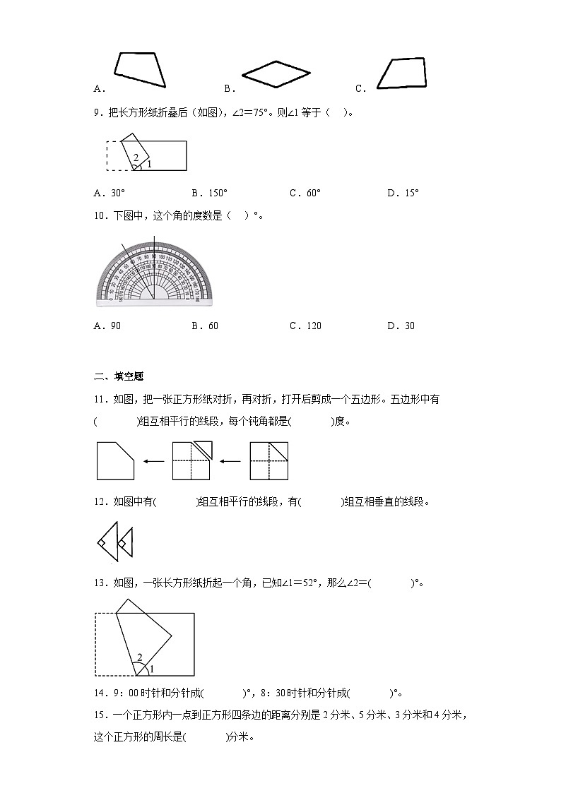苏教版四年级上册期末高频考点数学试卷（期末押题卷）第八单元垂线与平行线（单元测试）02