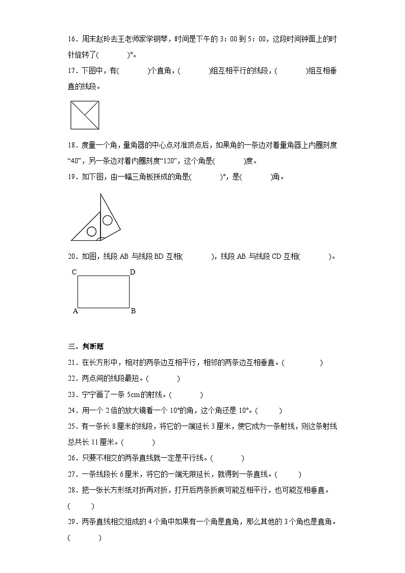 苏教版四年级上册期末高频考点数学试卷（期末押题卷）第八单元垂线与平行线（单元测试）03