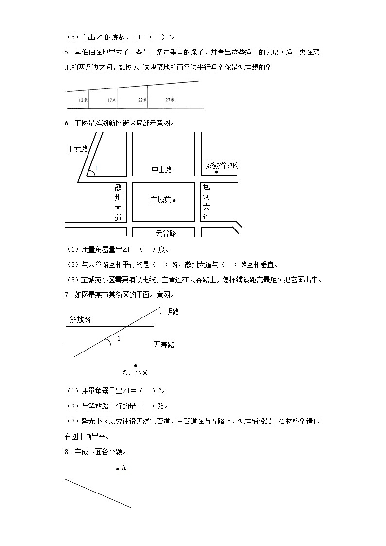 苏教版四年级上册期末高频考点数学试卷（期末押题卷）第八单元垂线与平行线应用题（试题）02