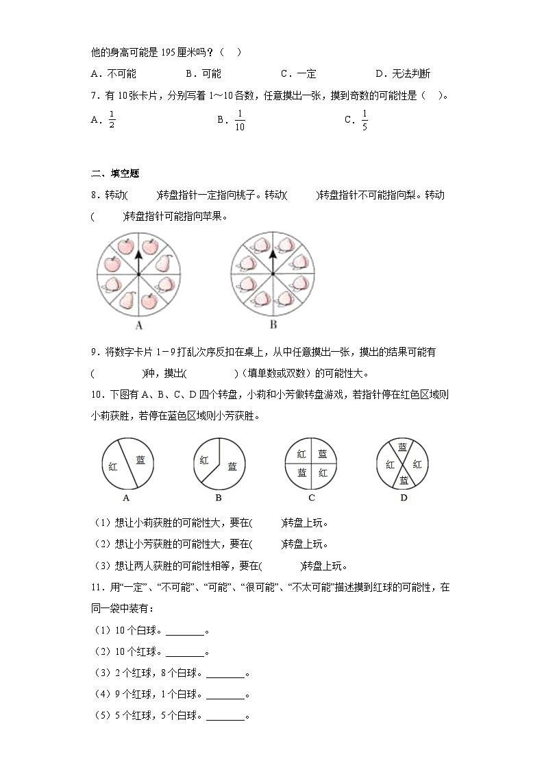 苏教版四年级上册期末高频考点数学试卷（期末押题卷）第六单元可能性（单元测试）02