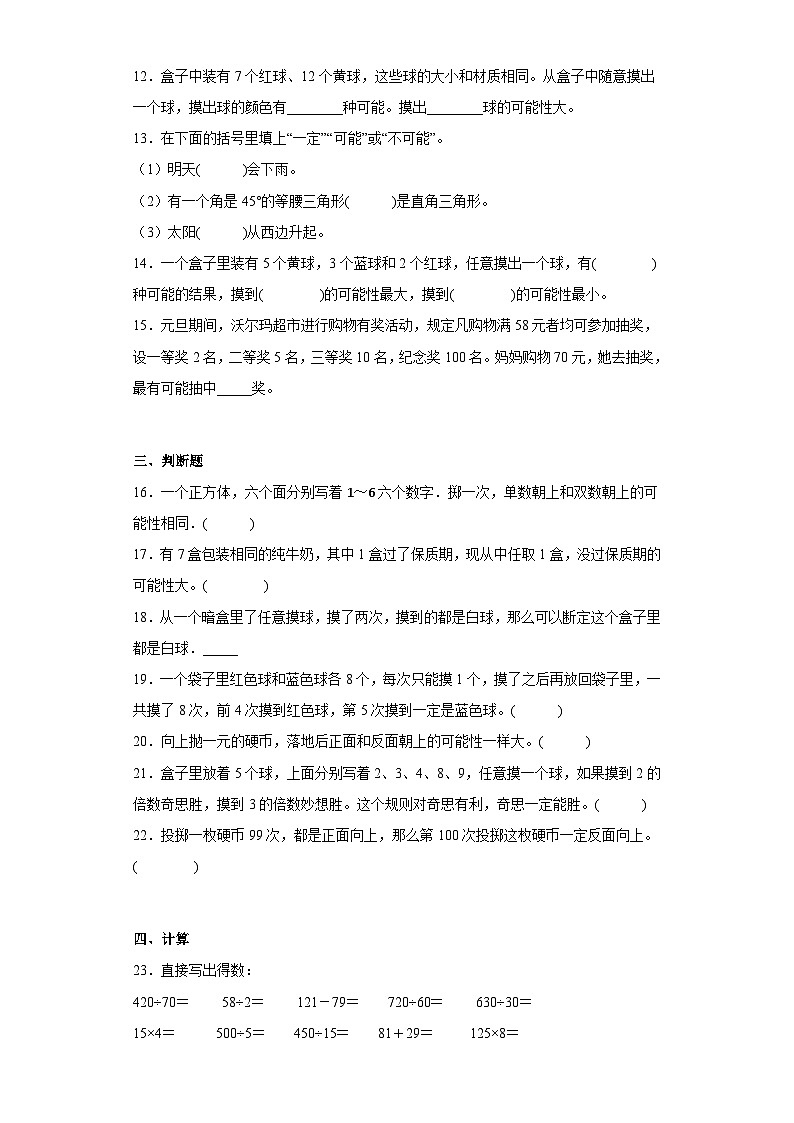 苏教版四年级上册期末高频考点数学试卷（期末押题卷）第六单元可能性（单元测试）03