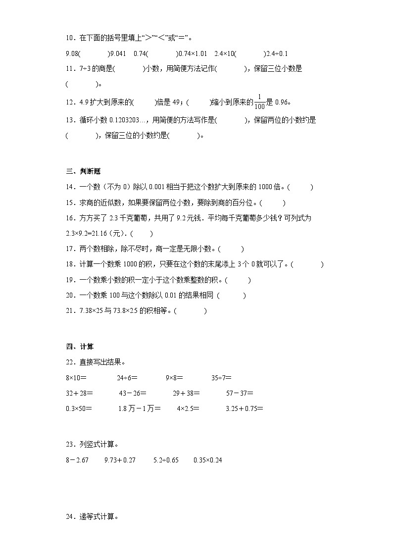 苏教版五年级上册期末高频考点数学试卷 （期末押题卷）第五单元小数乘法和除法（单元测试）第2页