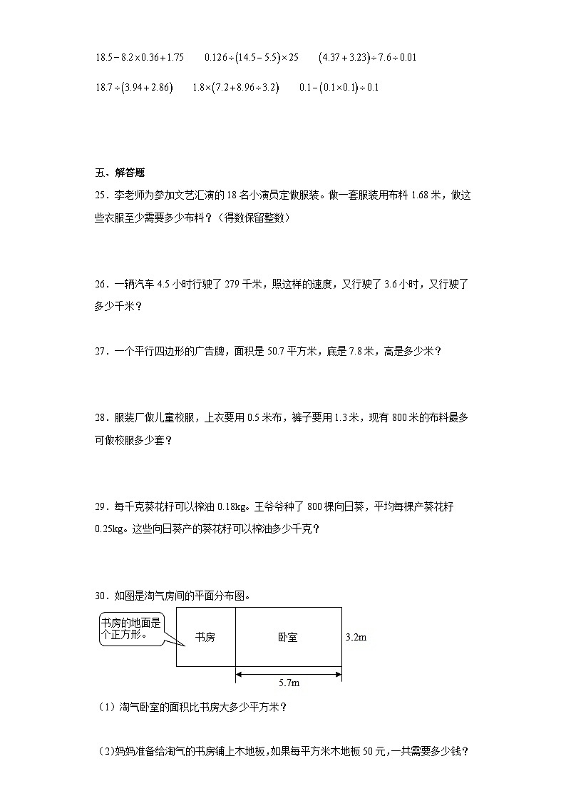 苏教版五年级上册期末高频考点数学试卷 （期末押题卷）第五单元小数乘法和除法（单元测试）第3页