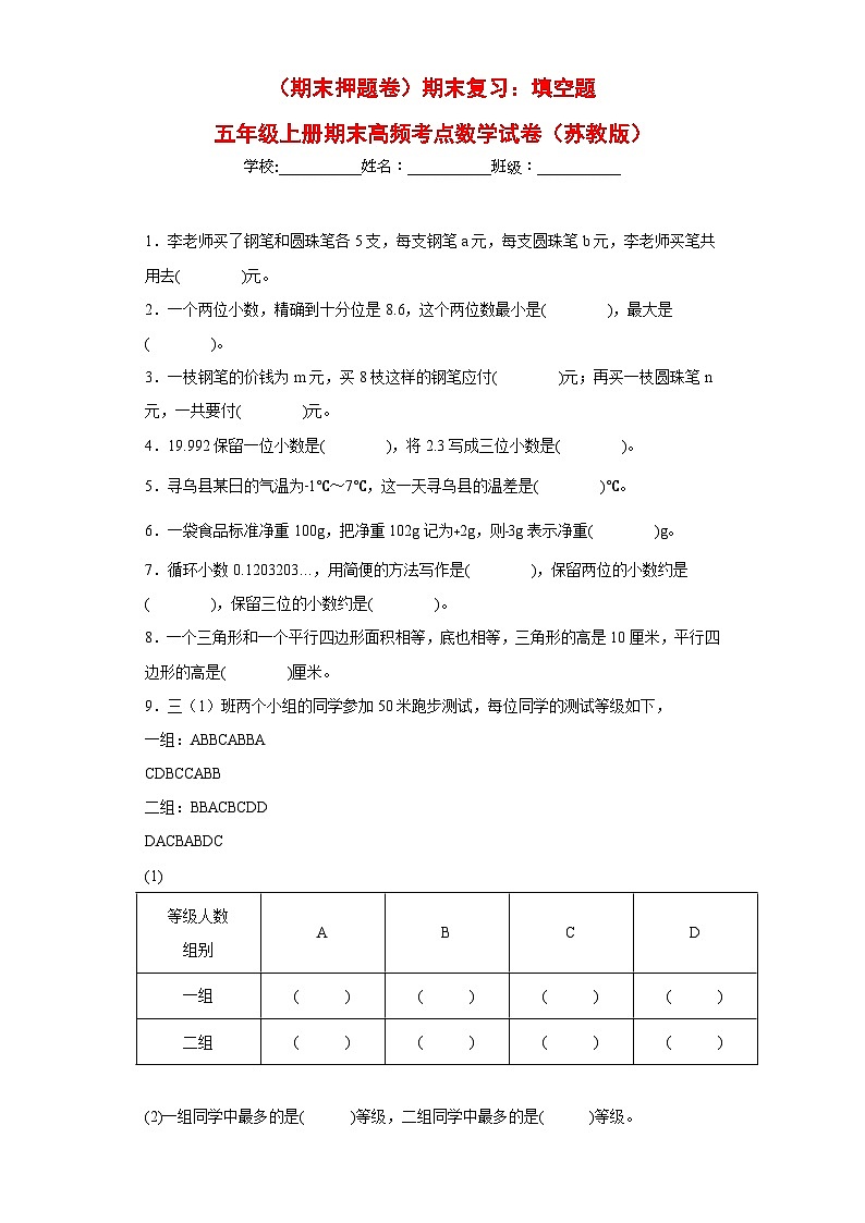 苏教版五年级上册期末高频考点数学试卷 （期末押题卷）期末复习：填空题（试题）01