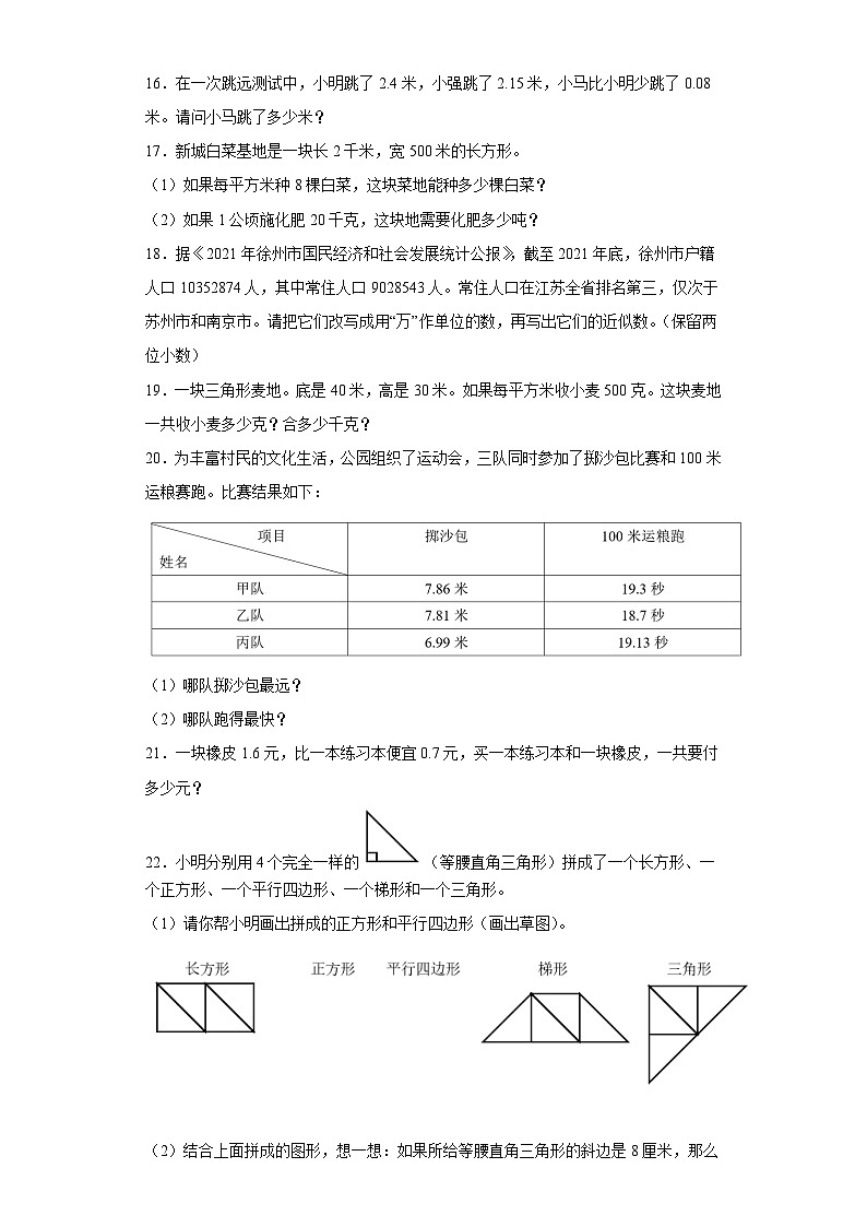 苏教版五年级上册期末高频考点数学试卷 （期末押题卷）期末复习：应用题（试题）03