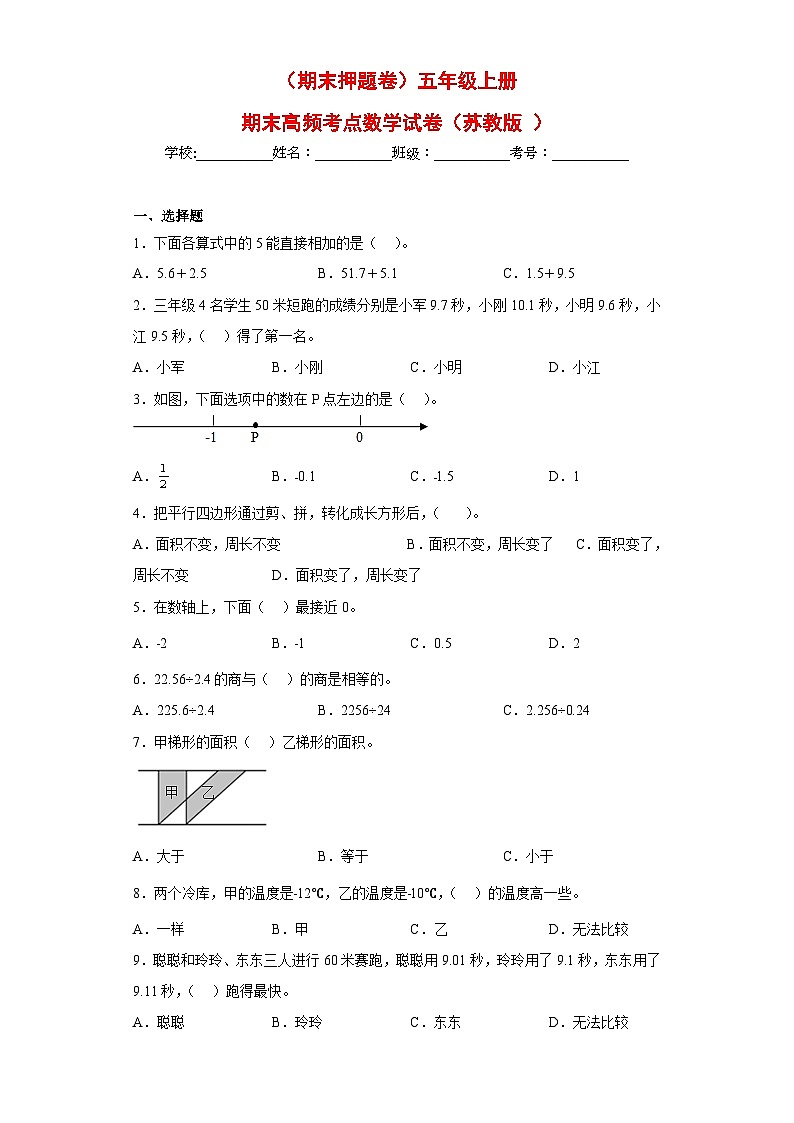 苏教版五年级上册期末高频考点数学试卷（期末押题卷）01