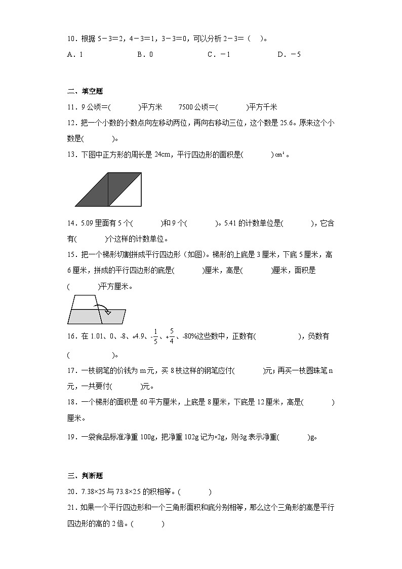 苏教版五年级上册期末高频考点数学试卷（期末押题卷）02