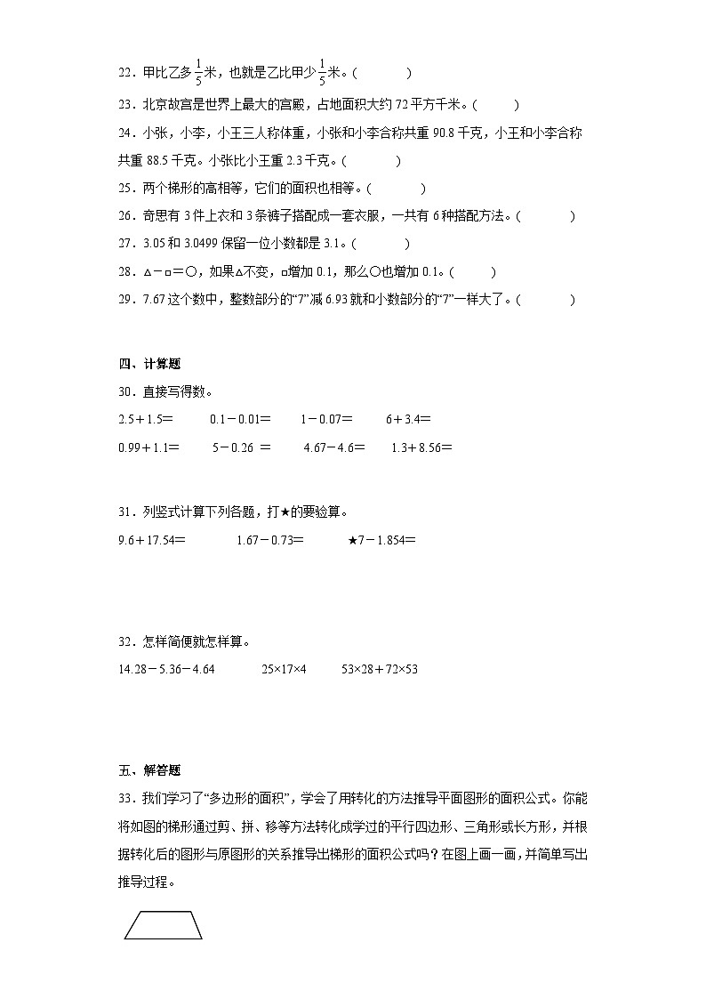 苏教版五年级上册期末高频考点数学试卷（期末押题卷）03