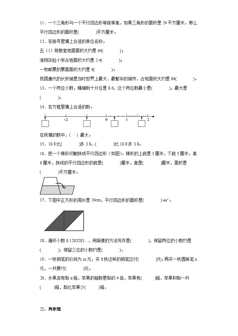 苏教版五年级上册期末核心考点数学试卷（期末押题卷）02