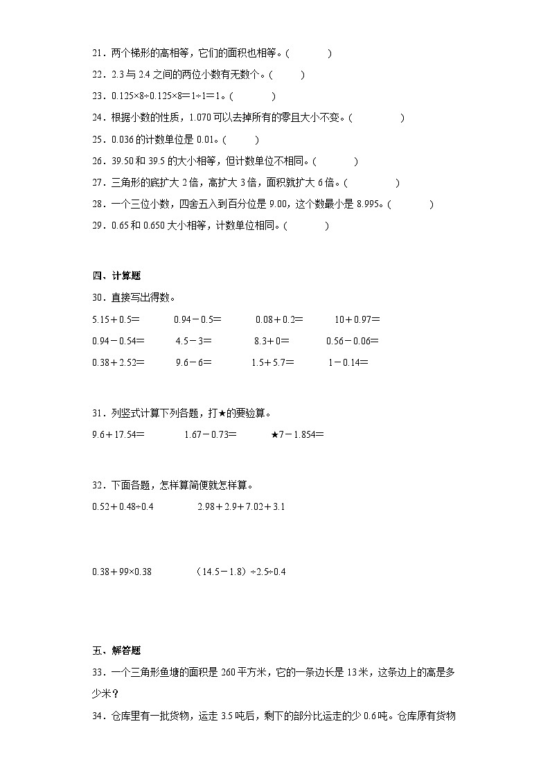 苏教版五年级上册期末核心考点数学试卷（期末押题卷）03