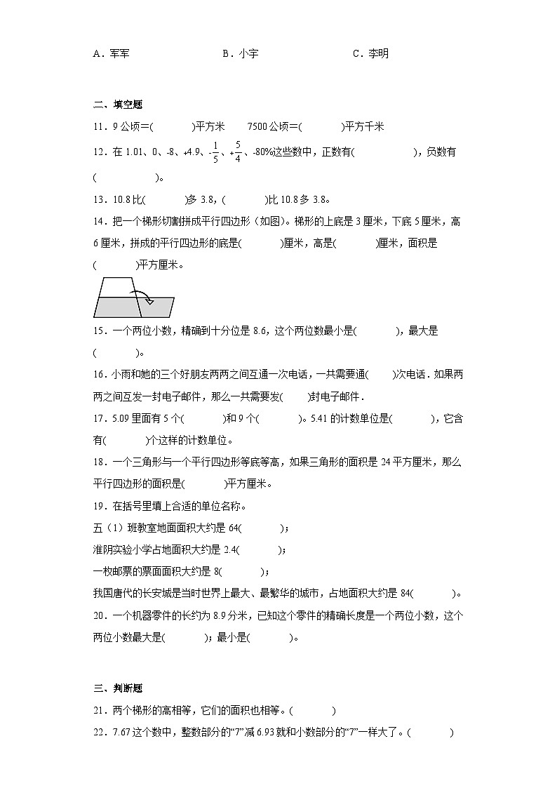 苏教版五年级上册期末满分冲刺数学试卷（期末押题卷）02