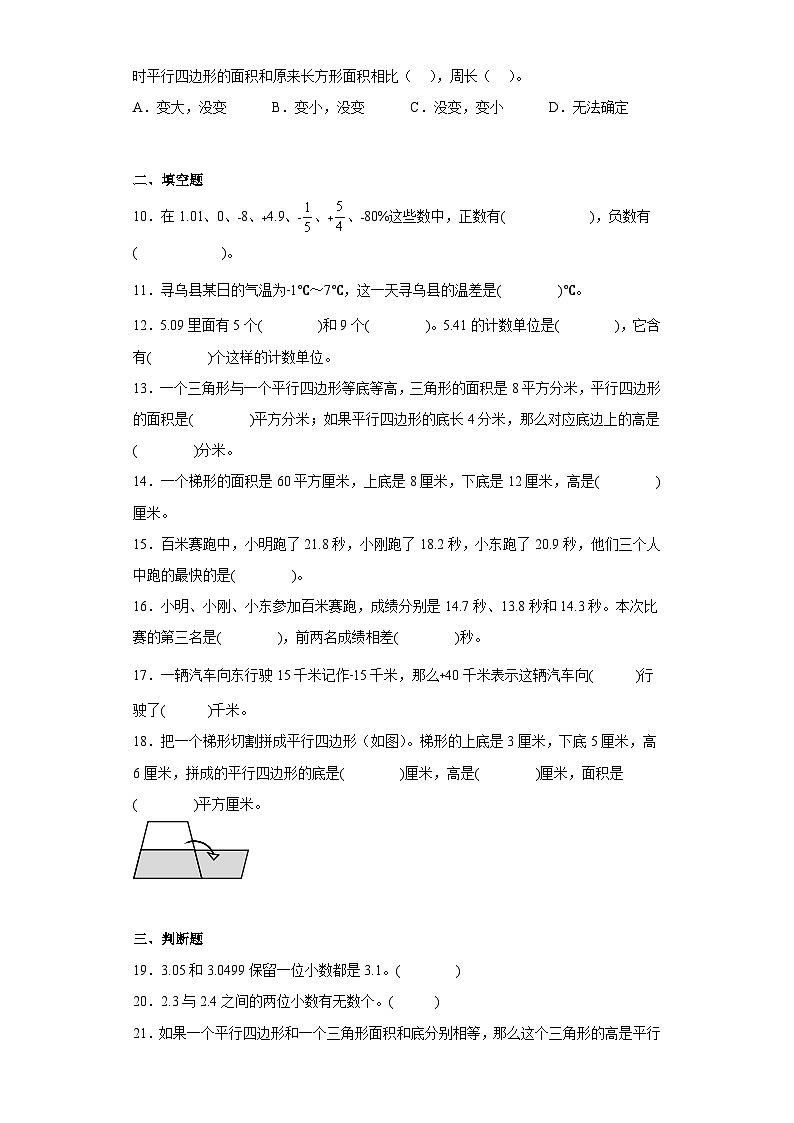 苏教版五年级上册期末易错题数学试卷（期末押题卷）第2页