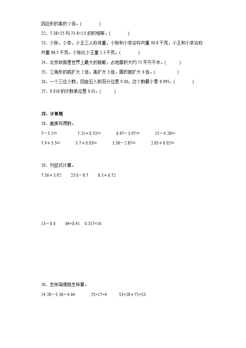 苏教版五年级上册期末易错题数学试卷（期末押题卷）第3页