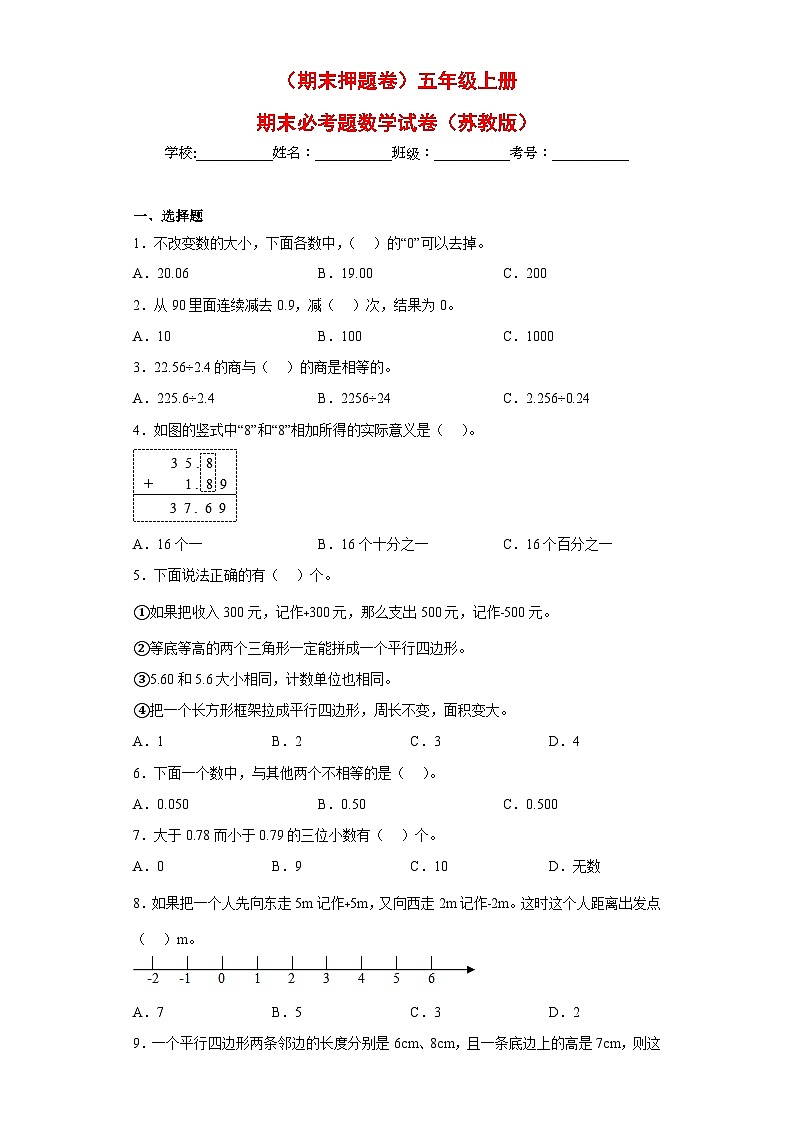 苏教版五年级上册期末必考题数学试卷（期末押题卷）第1页