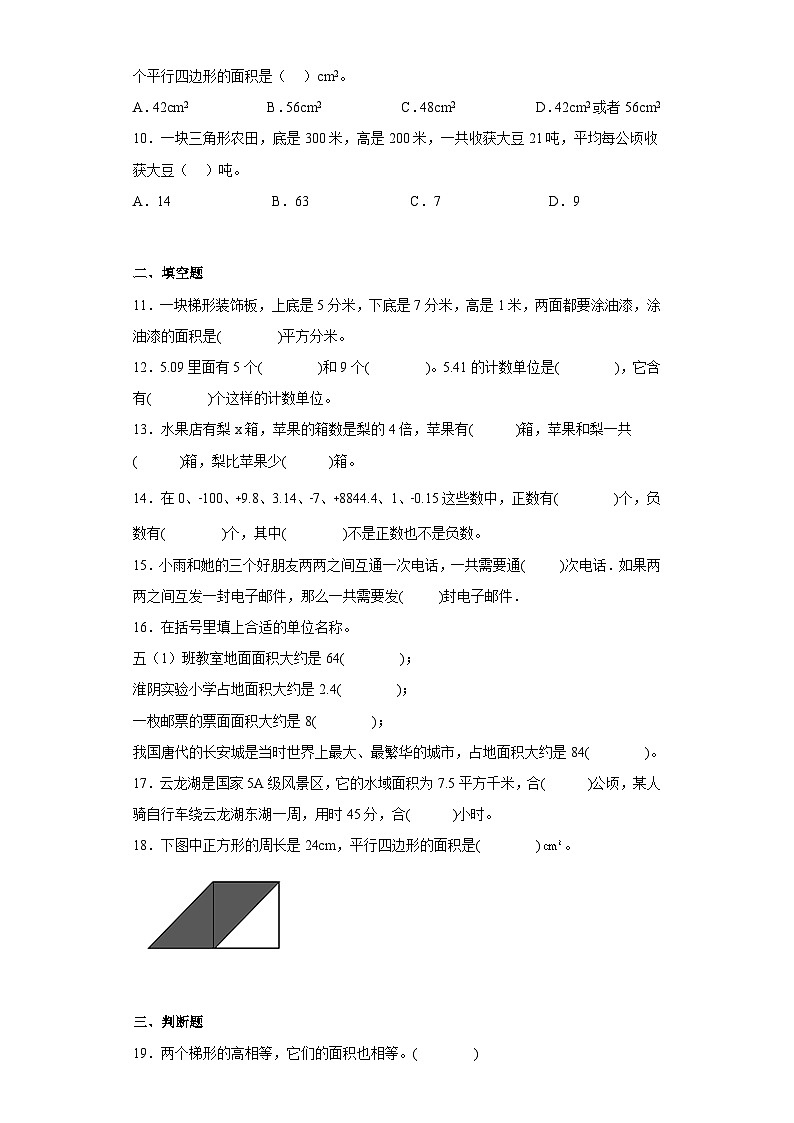 苏教版五年级上册期末必考题数学试卷（期末押题卷）第2页