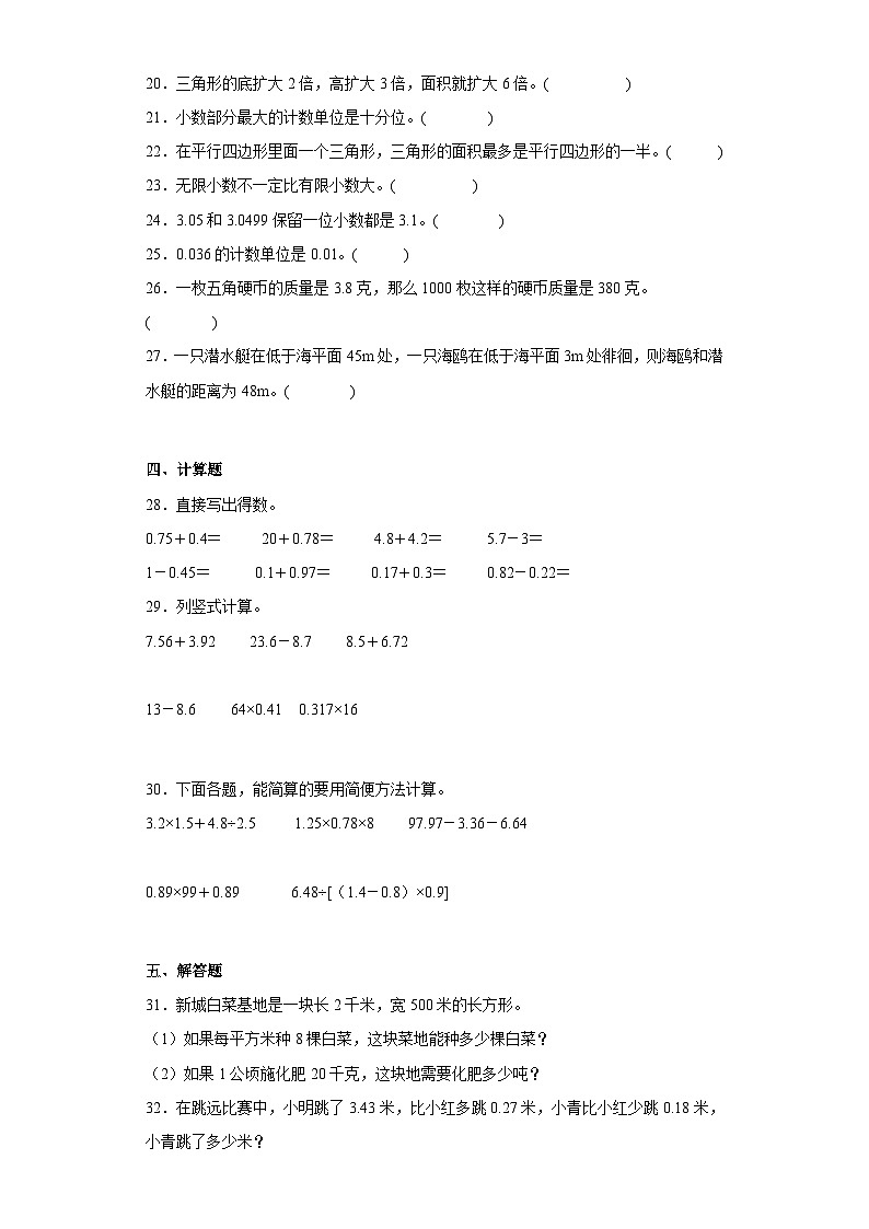 苏教版五年级上册期末必考题数学试卷（期末押题卷）第3页