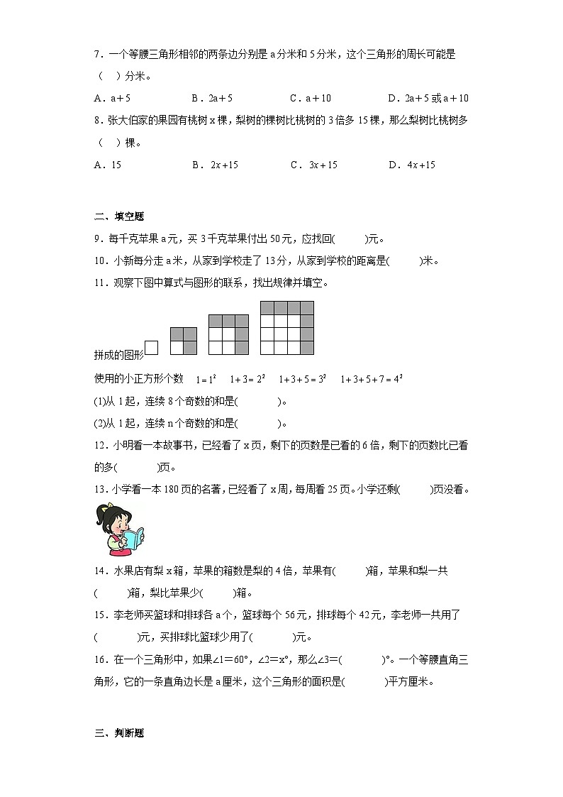 苏教版五年级上册期末高频考点数学试卷 （期末押题卷）第八单元用字母表示数（单元测试）02