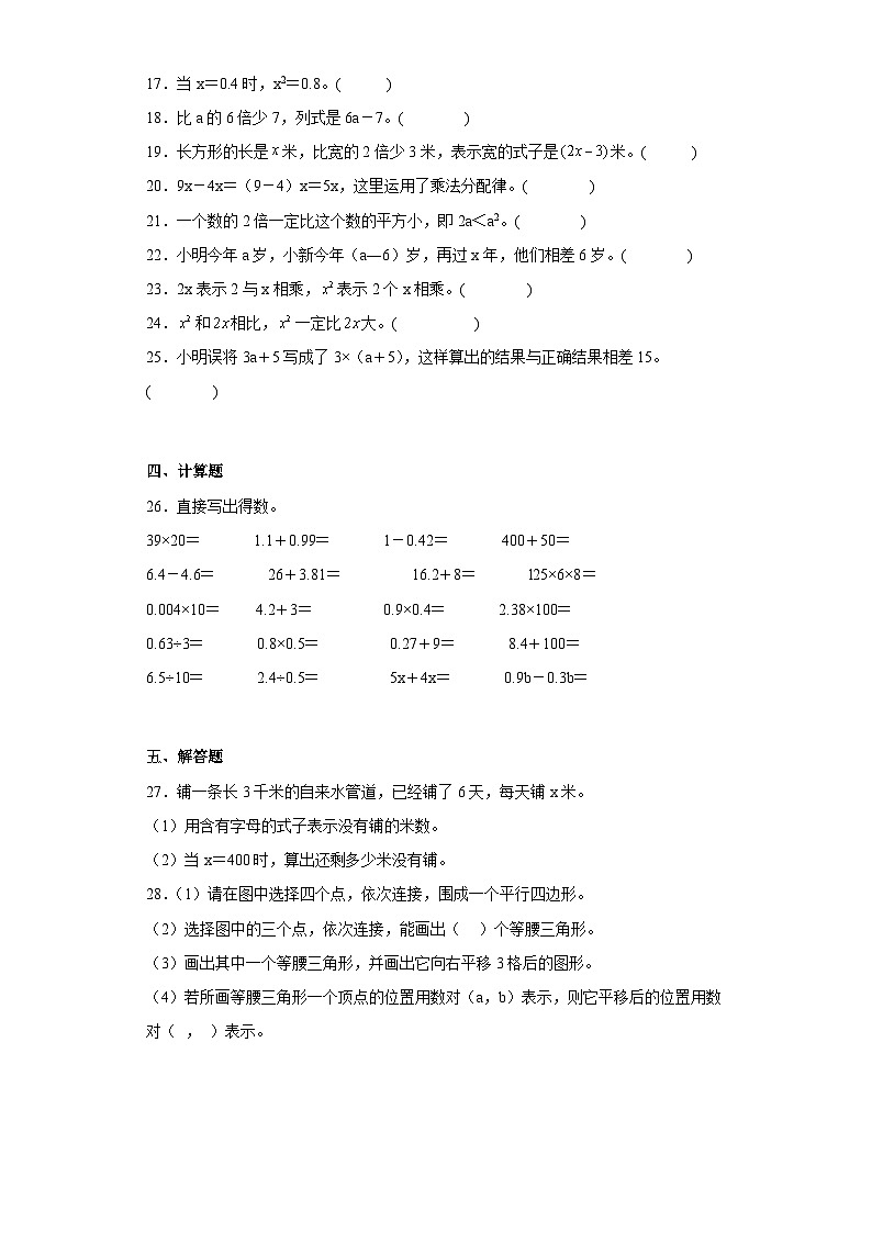 苏教版五年级上册期末高频考点数学试卷 （期末押题卷）第八单元用字母表示数（单元测试）03