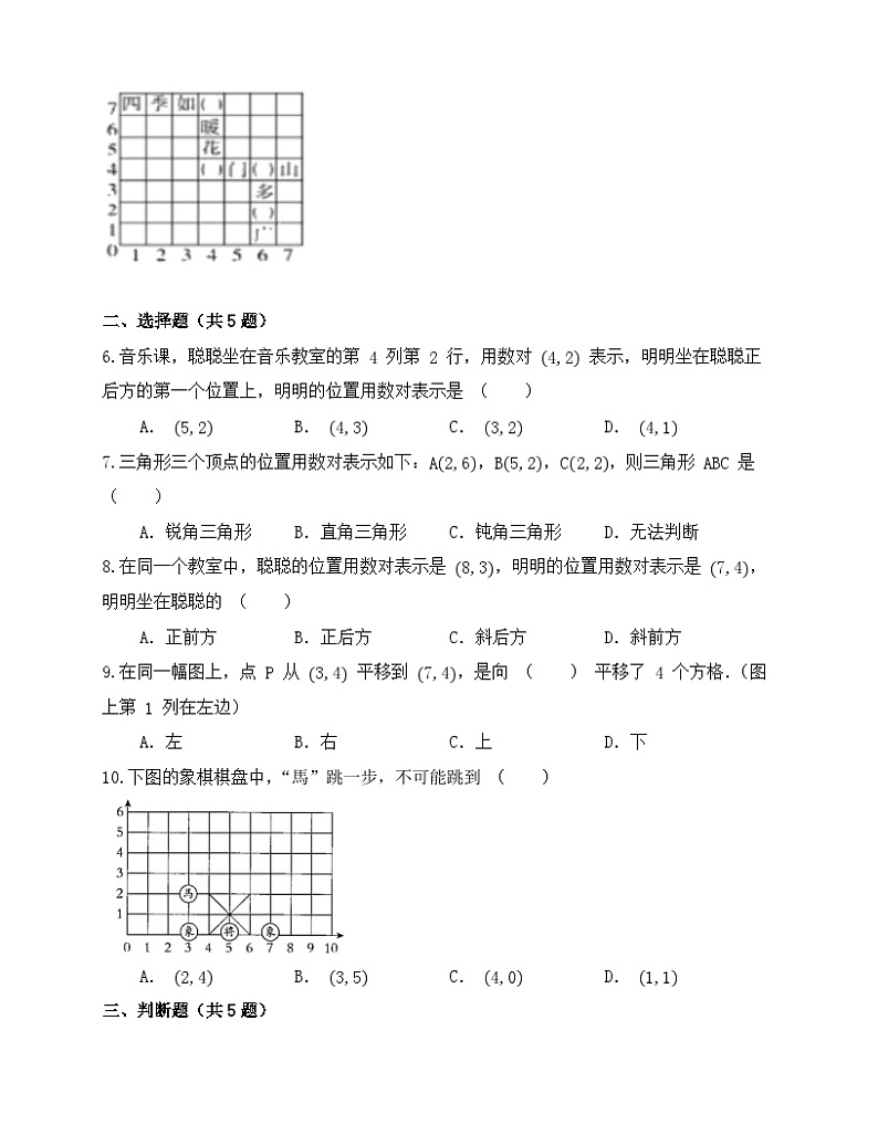 人教版小学数学五年级上册第二单元《位置》同步练习（无答案）第2页