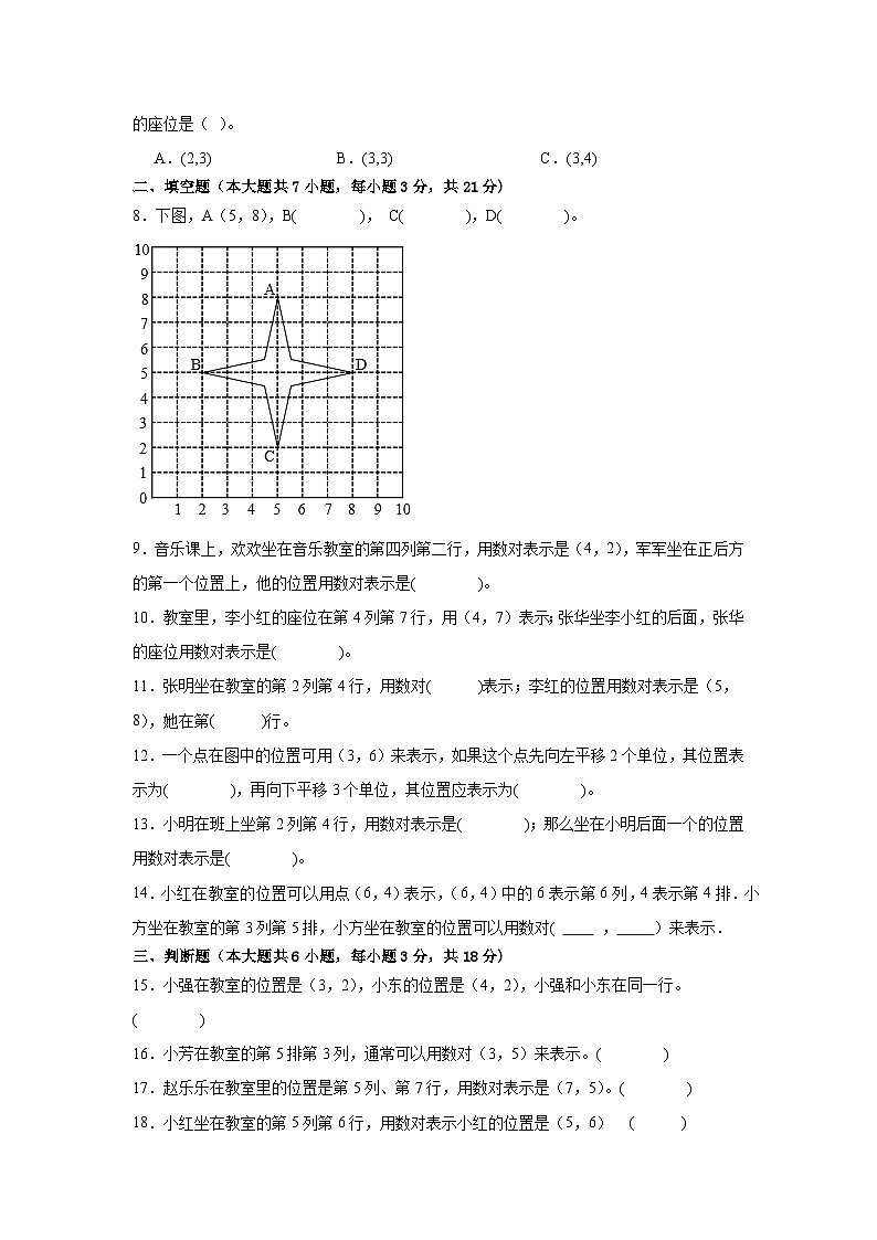 人教版小学数学五年级上册第二单元《位置》单元练习（无答案）第2页