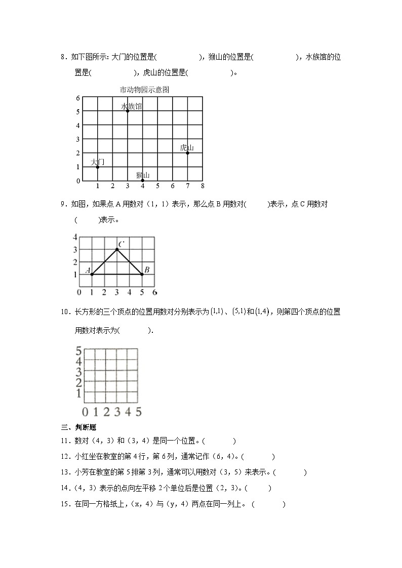 人教版五年级上册数学第二单元 位置（同步练习）（无答案）第2页