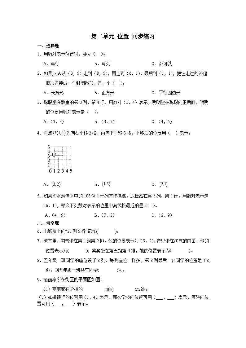 人教版五年级上册数学 第二单元 位置（同步练习）（无答案）第1页