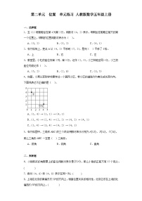 小学数学人教版五年级上册2 位置课时训练