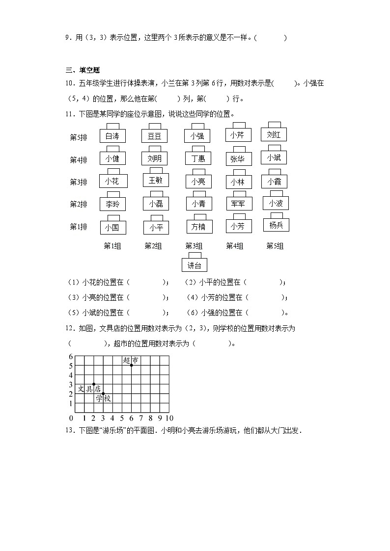 人教版五年级上册数学 第二单元  位置（同步练习）（无答案）第2页