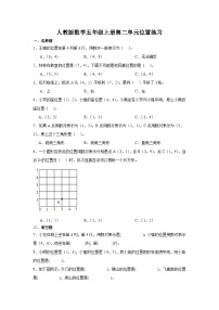 人教版五年级上册2 位置测试题