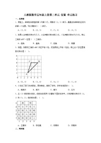 小学数学人教版五年级上册2 位置课后练习题