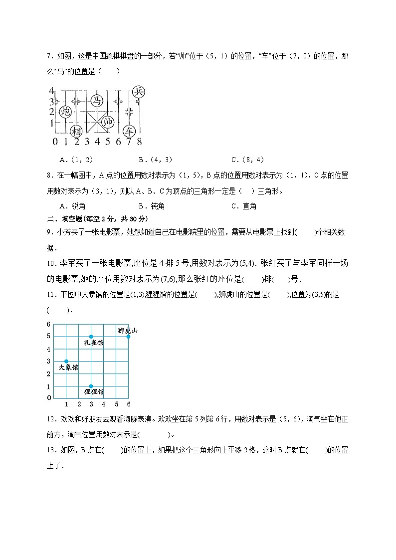 第二单元 位置 单元测试卷五年级上册数学 人教版（无答案）第2页