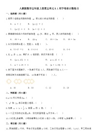 小学数学人教版五年级上册5 简易方程1 用字母表示数同步达标检测题