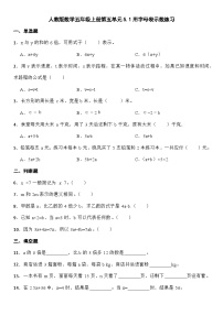 小学数学1 用字母表示数习题