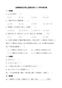 数学五年级上册1 用字母表示数测试题