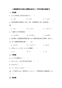 人教版五年级上册1 用字母表示数综合训练题