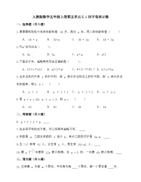 人教版五年级上册1 用字母表示数同步测试题