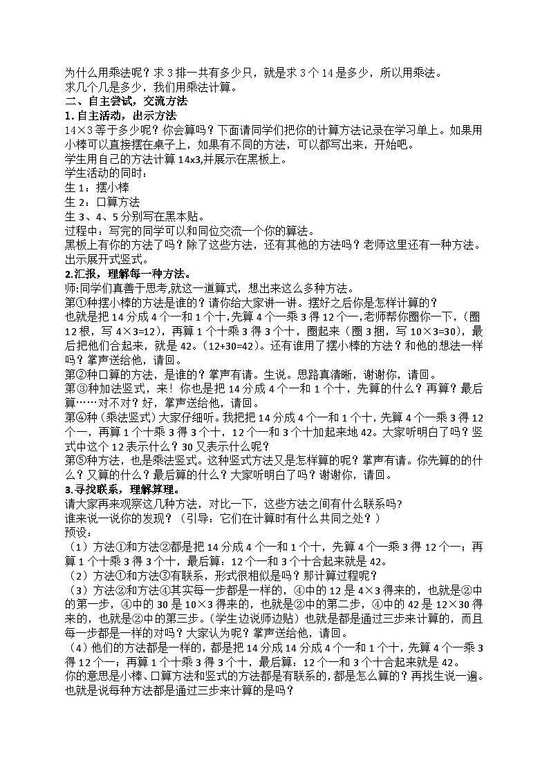 《两位数乘一位数笔算乘法》（教案）-2023-2024学年数学三年级上册-人教版第2页