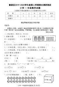 湖北省随州市曾都区2019-2020学年度第二学期期末调研测试小学 一 年级数学试题(附答案)