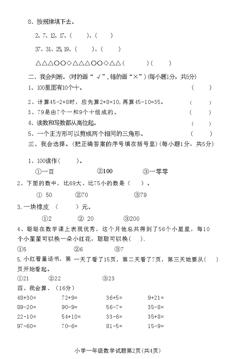 湖北省随州市曾都区2019-2020学年度第二学期期末调研测试小学 一 年级数学试题(附答案)第3页