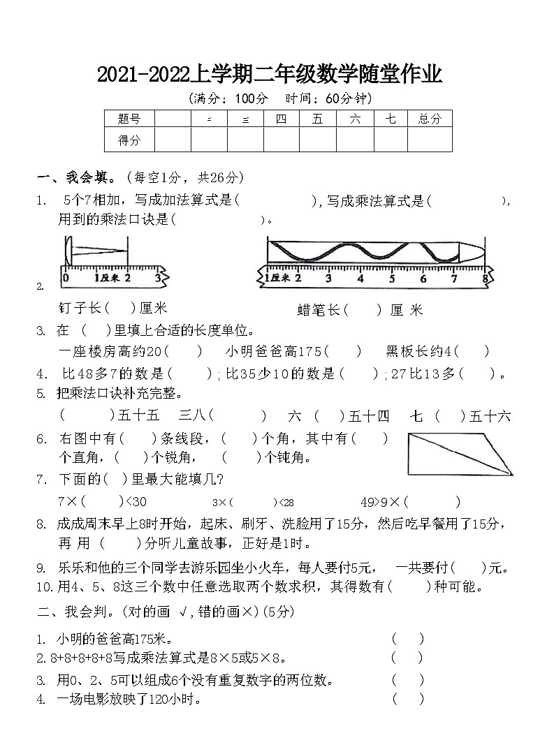 湖北省黄石市塞山区2021-2022上学期二年级数学随堂作业（附答案）第1页