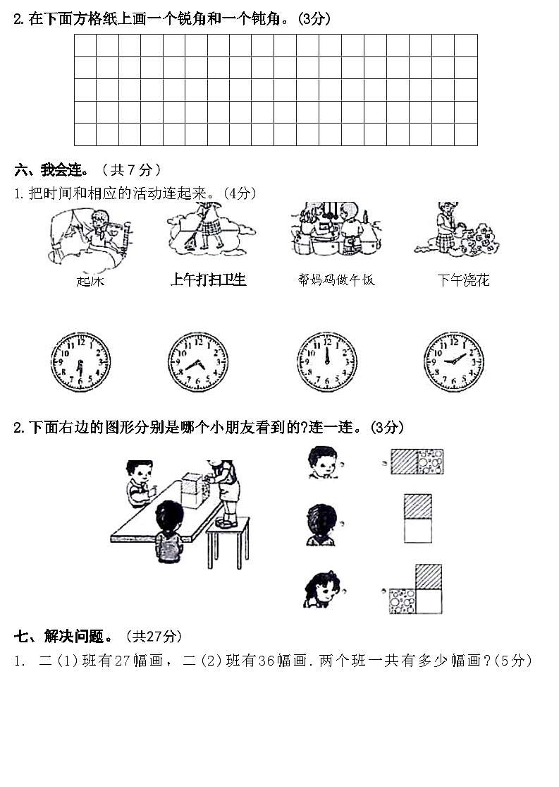 湖北省黄石市塞山区2021-2022上学期二年级数学随堂作业（附答案）第3页