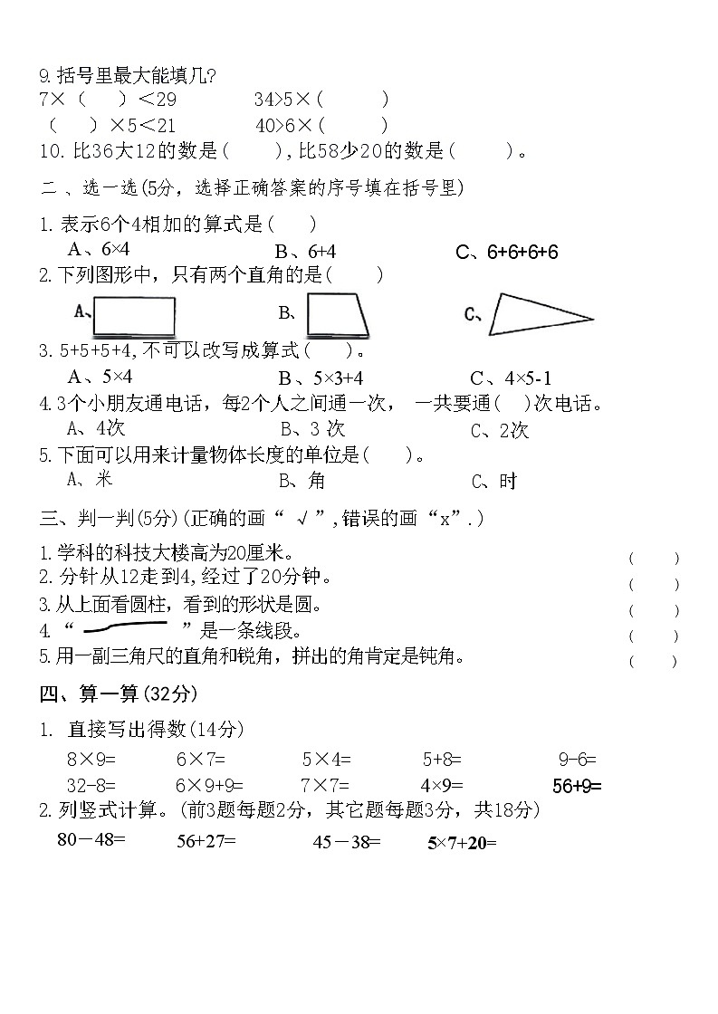 湖北省黄石市西塞山区2020-2021学年度上学期期末考试二年级数学试卷(附答案)第2页