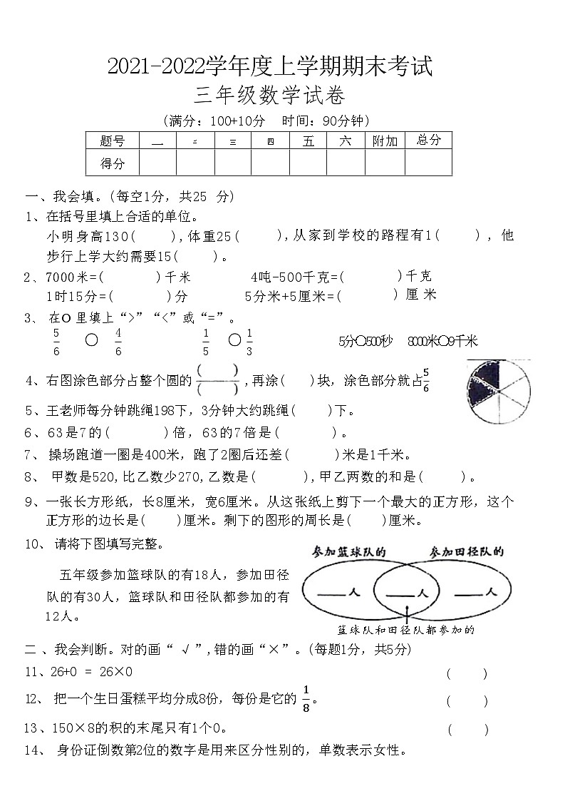 湖北省黄石市西塞山区2021-2022学年度上学期期末考试三年级数学试卷(附答案)01