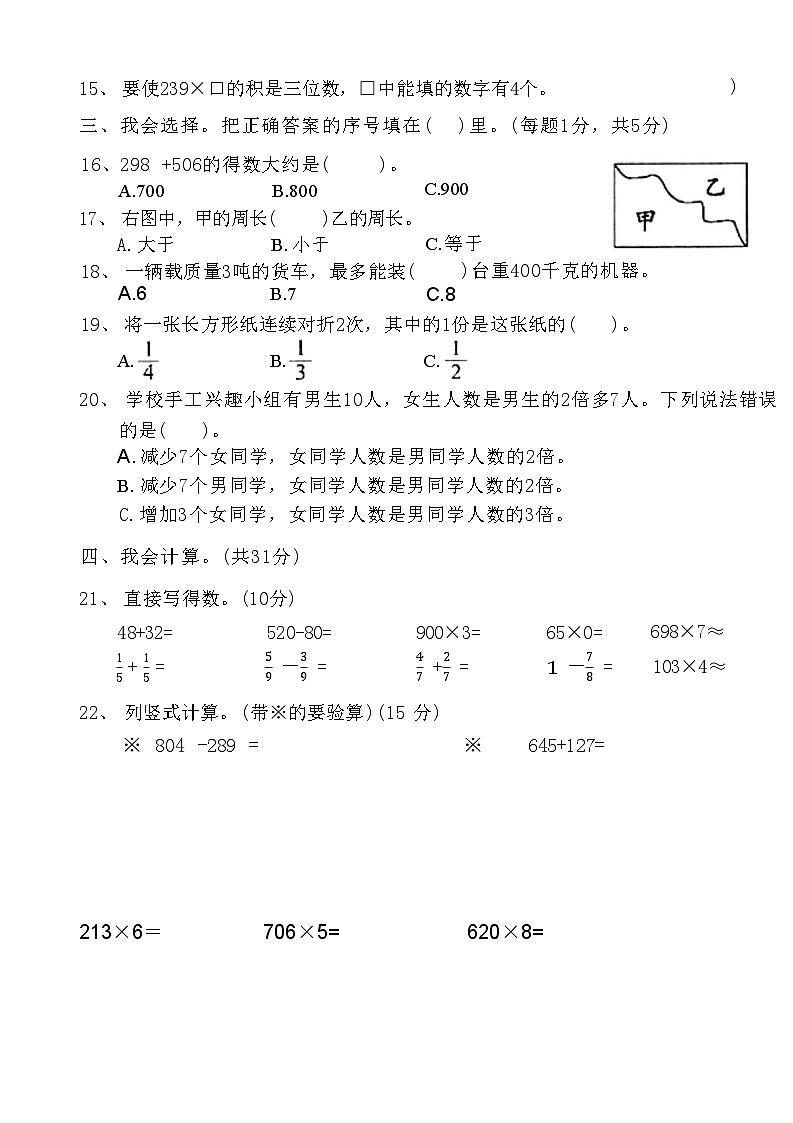 湖北省黄石市西塞山区2021-2022学年度上学期期末考试三年级数学试卷(附答案)02