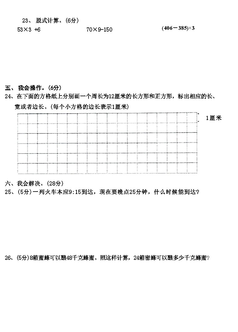 湖北省黄石市西塞山区2021-2022学年度上学期期末考试三年级数学试卷(附答案)03