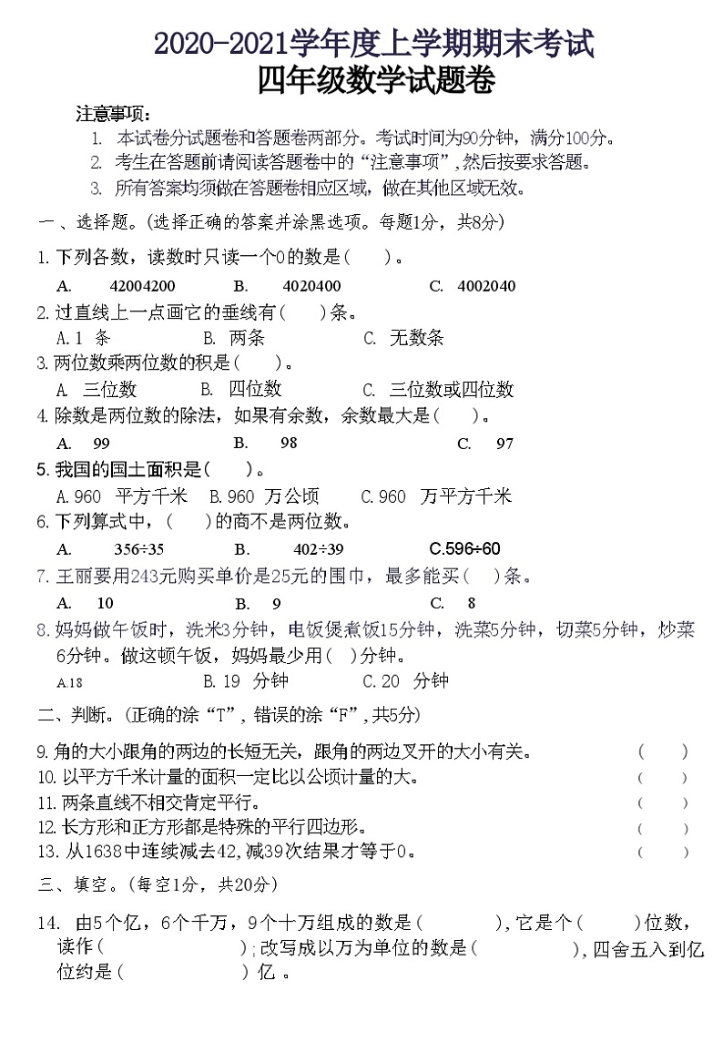 湖北省黄石市西塞山区2020-2021学年度上学期期末考试四年级数学试题卷(附答案)第1页