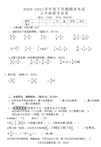 湖北省黄石市西塞山区2020-2021学年度下学期期末考试五年级数学试卷(附答案)